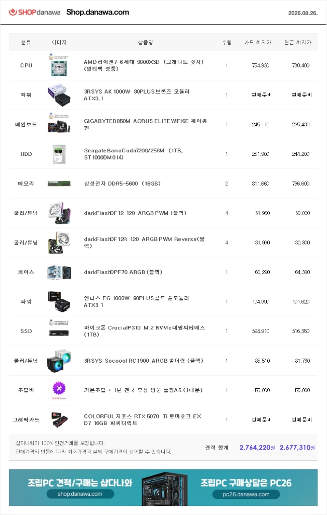 (새제품 RTX5070Ti 토마호크, 9800X3D 공랭 블랙)32GB, 1000W, 공랭쿨러, 방송게이밍컴퓨터본체 이미지
