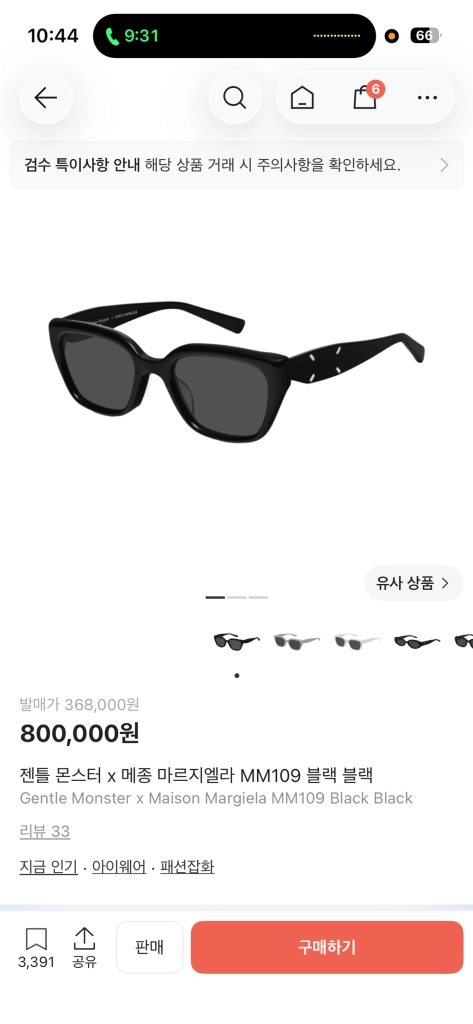 젠틀몬스터x메종마르지엘라 mm109 블랙 선글라스 이미지