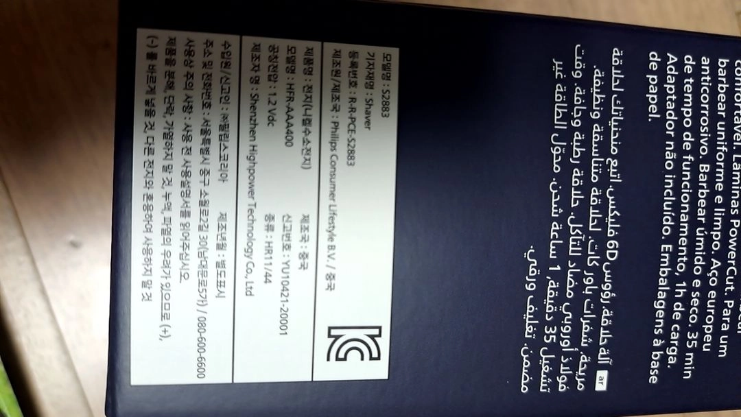 필립스 2000 전기면도기.s2883 .박스채 새것 이미지