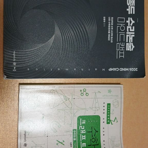 메가스터디] 2026 김종두 수리논술 40,000 -> 15,000원 [택배포함가] 이미지