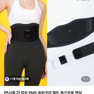 EMS 슬림코어 벨트 새제품 이미지
