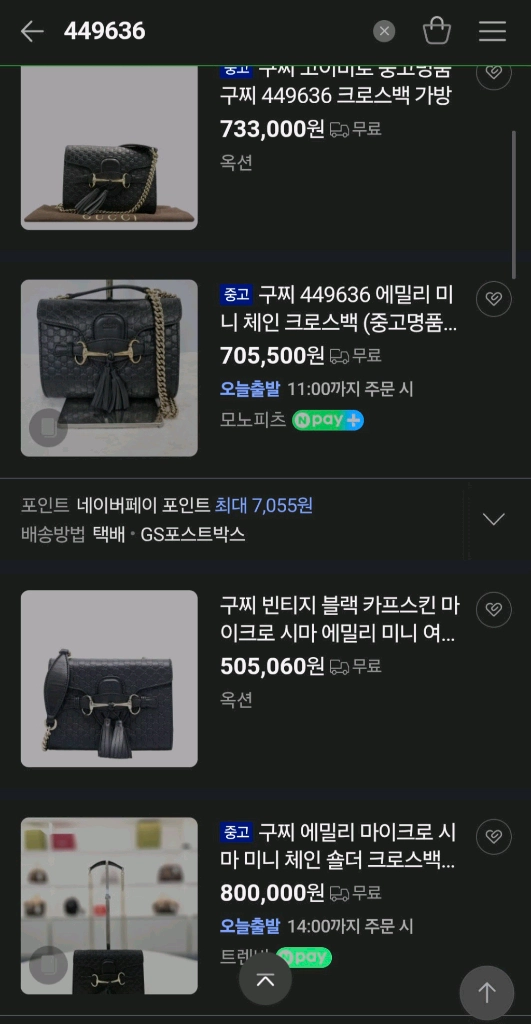 구찌 마이크로시마 에밀리 크로스백숄더백사피아노럭스미니테수토호보버킷백구찌루이비통디올셀린느샤넬생로랑리에디션테수토호보백팩 이미지