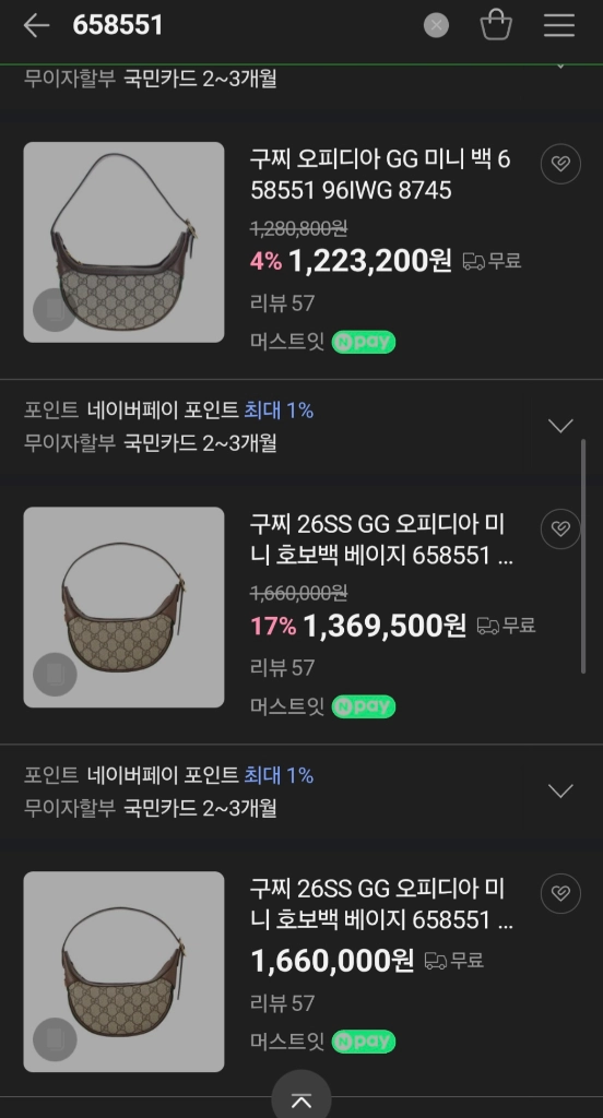새 상품급)구찌 오피디아 미니 호보백 리에디션크로스백숄더백버킷백팩테수토루이비통발렌시아가디올셀린느프라다샤넬생로랑 이미지
