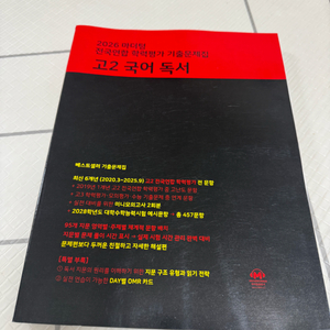 고2 국어 독서 2026 마더킹 전국연합 학력평가 기출문제집 이미지
