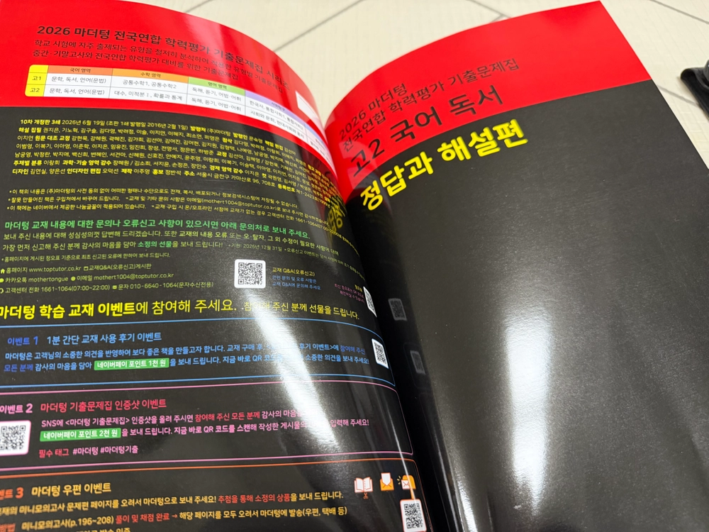 고2 국어 독서 2026 마더킹 전국연합 학력평가 기출문제집 이미지