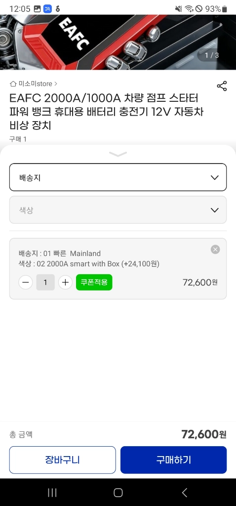 자동차 배터리 충전기 점프스타터 새거 이미지