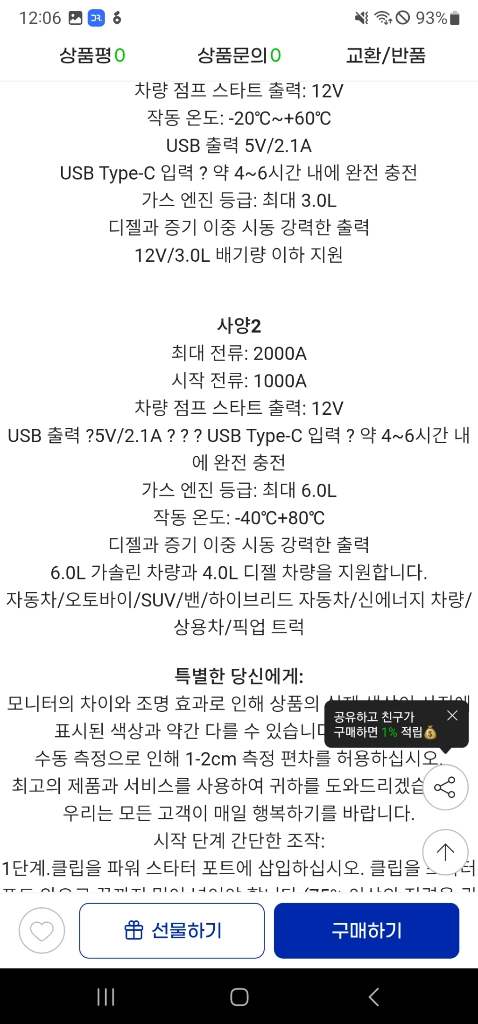 자동차 배터리 충전기 점프스타터 새거 이미지