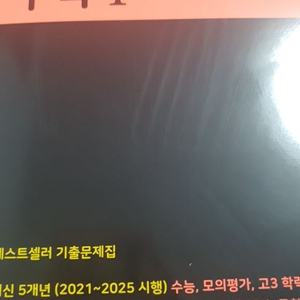 2027 마더텅 수능기출문제집 수학1 판매합니다 이미지