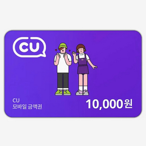 CU 편의점 1만원 기프티콘 금액권 모바일 교환권 이미지