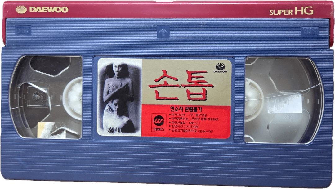 손톱 비디오테이프 이미지