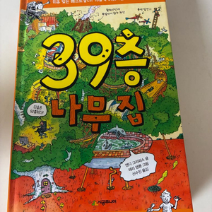 39층 나무집 이미지