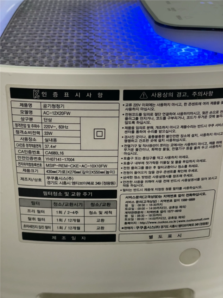 쿠쿠 공기청정기 팝니다 이미지