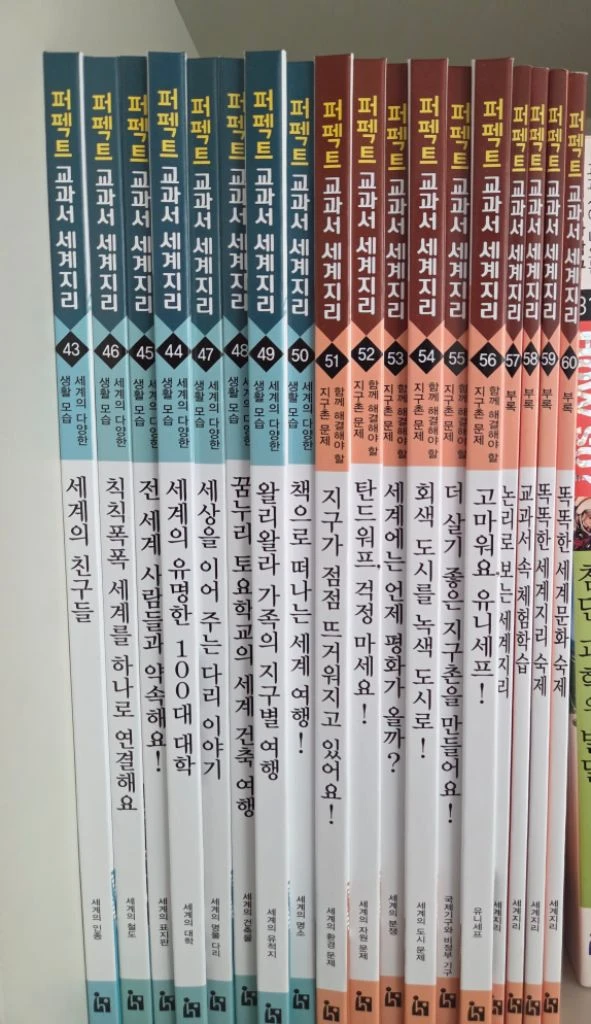 퍼팩트 교과서 세계지리 이미지