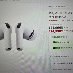 미개봉 에어팟 프로3 팝니다 이미지