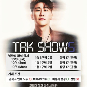 영탁 콘서트 양도 이미지