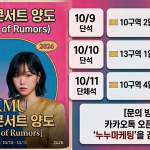 악동뮤지션 콘서트 양도 이미지
