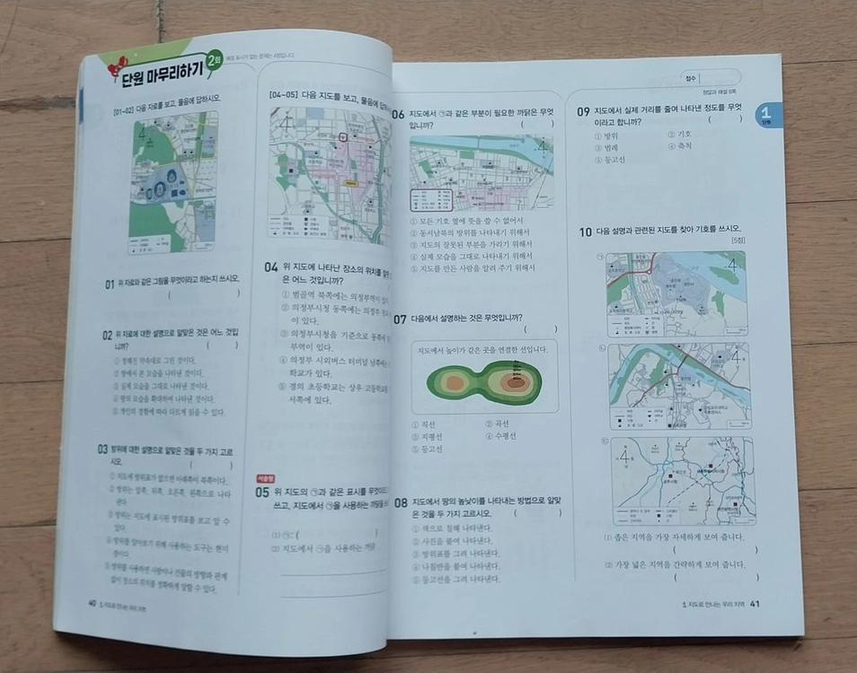 [택포]미활용 아이스크림미디어 초등 사회 4-1 문제집 이미지
