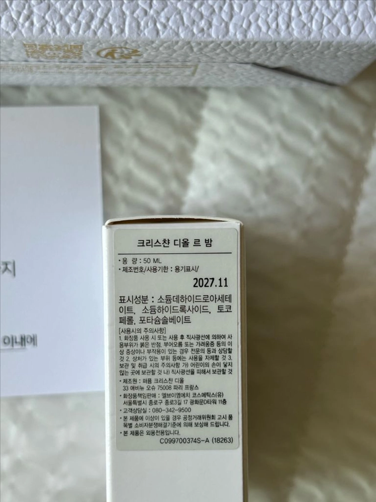 크리스챤 디올 르 밤(미개봉) 이미지