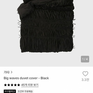 새제품 박스그대로 퀸사이즈 가타 gata 빅웨이브 Big waves 이불 베개 세트 이미지