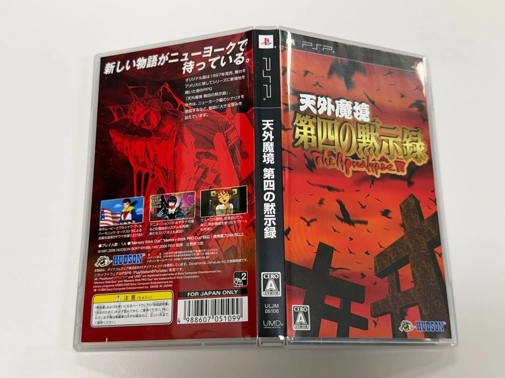 PSP 천외마경 제4의 묵시룩 이미지