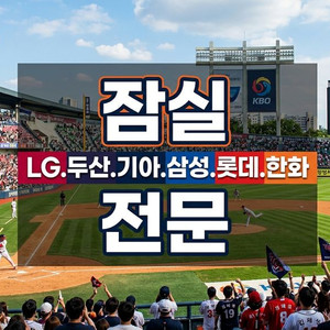 9월 4,5,6일 LG 삼성 3루 레드 블루 2연석 이미지