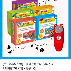 포코로 AI 대화펜 + 스콜라스틱 논픽션리더스 새상품 이미지