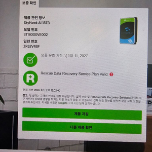 시게이트 스카이호크 AI 18TB HDD SATA 미개봉 이미지