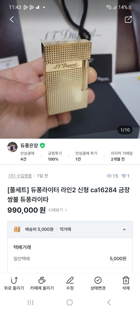 [정품] 듀퐁라이터 종류별 싸게팝니다 18k 금장 은장 팔라듐 백금 블랙 블루 쌍불 듀퐁 라이타 이미지