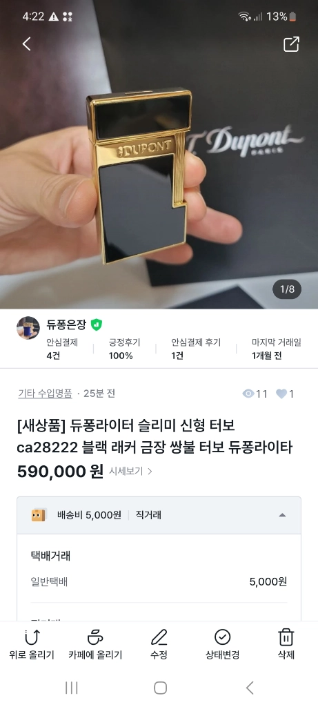 [정품] 듀퐁라이터 종류별 싸게팝니다 18k 금장 은장 팔라듐 백금 블랙 블루 쌍불 듀퐁 라이타 이미지