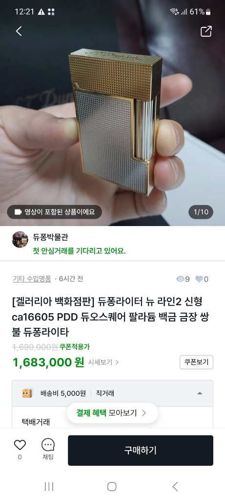 [정품] 듀퐁라이터 종류별 싸게팝니다 18k 금장 은장 팔라듐 백금 블랙 블루 쌍불 듀퐁 라이타 이미지