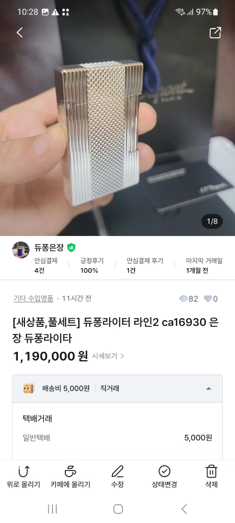 [정품] 듀퐁라이터 종류별 싸게팝니다 18k 금장 은장 팔라듐 백금 블랙 블루 쌍불 듀퐁 라이타 이미지