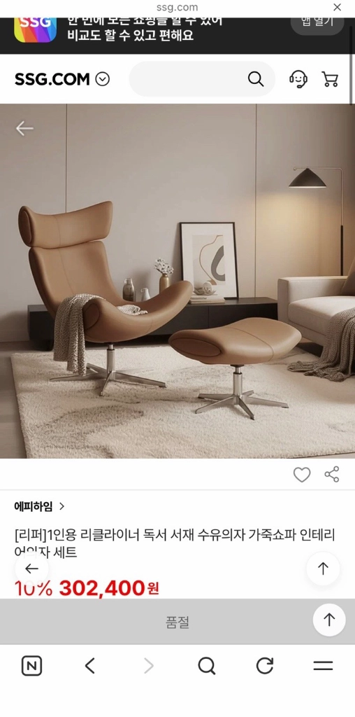 에피하임 1인용 리클라이너 소파 세트 이미지