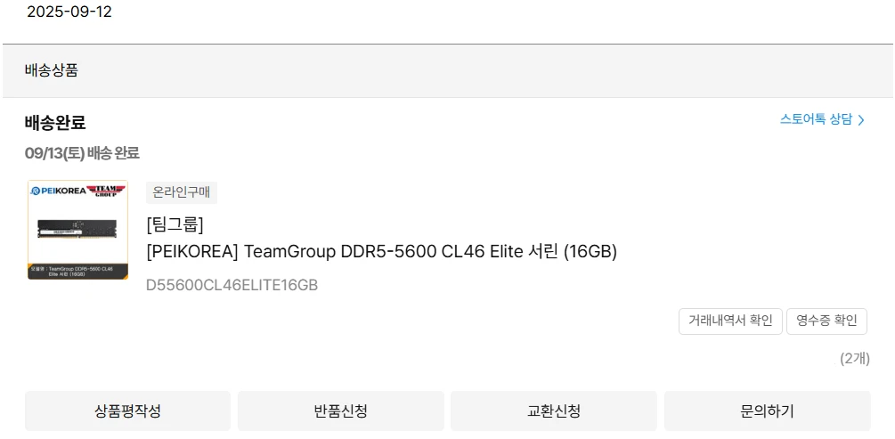 팀그룹 TeamGroup DDR5 5600 메모리 램 16GB 2개 세트 팝니다 이미지