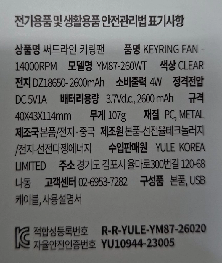 써드라인 키링 선풍기 YM87-260 이미지