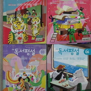 초등 독서평설 이미지