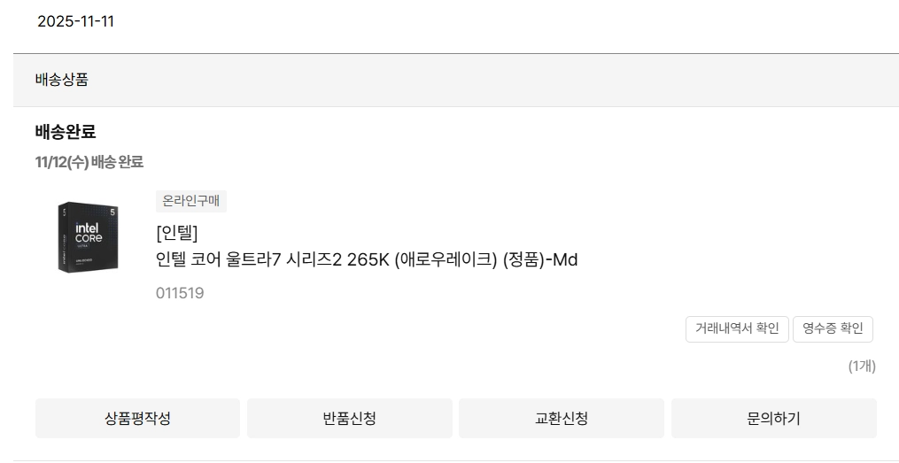 인텔 INTEL 코어울트라7 265k cpu 팝니다 이미지