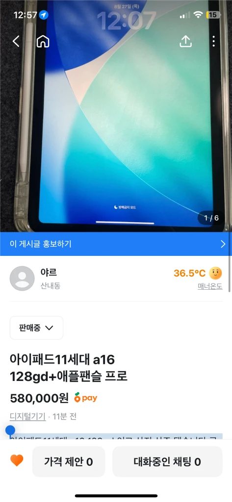 아이패드11세대 a16 128gd+애플팬슬 프로 이미지