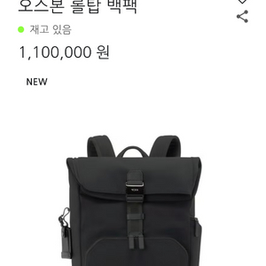 투미(TUMI)헤리슨 오스본 롤탑백팩(정품)드라마:보좌관에서김동진착용으로유명해진가방 이미지