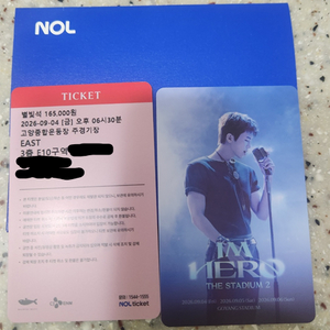 임영웅 콘서트 고양 9/4(금) 별빛석 E10구역 2연석 정가양도 이미지