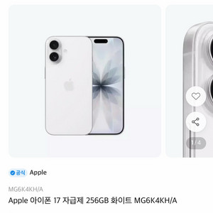 아이폰 17 자급제 화이트 미개봉 새상품 이미지