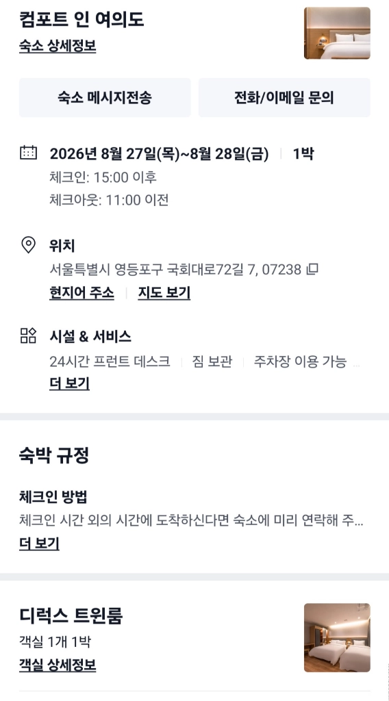 서울 여위도 3성호텔 당일 숙박 - 안심되는 중고거래