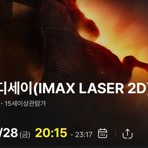 8/28 금요일 20시 15분 오디세이 광교 아이맥스 판매/교환 이미지