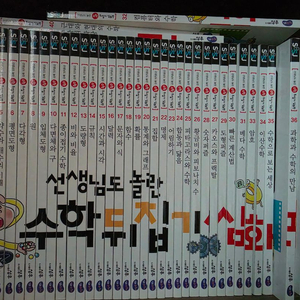 선생님도 놀란 수학 뒤집기 심화전집 40권+ 부록문제집10권 팝니다 이미지