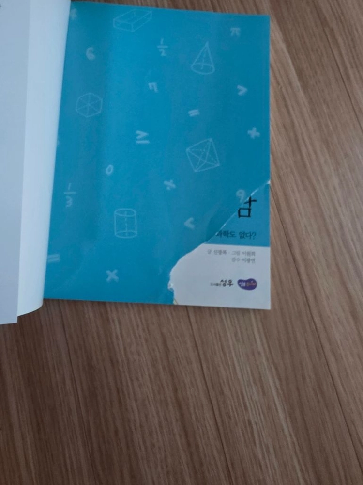 선생님도 놀란 수학 뒤집기 심화전집 40권+ 부록문제집10권 팝니다 이미지