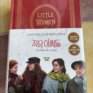 (만원) 루이자 메이 올컷 저. 작은아씨들 양장본 미개봉 새책 이미지