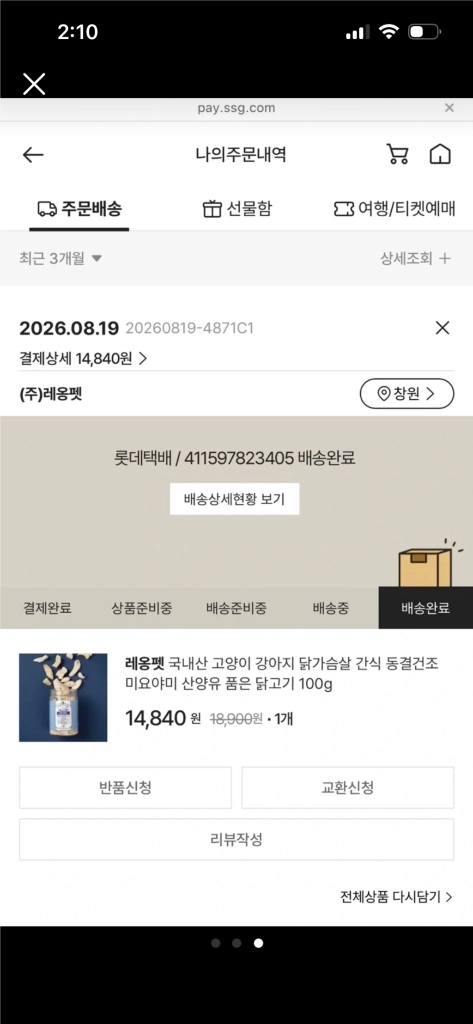 레옹펫 미요아미 동결건조 닭가슴살 100g 이미지