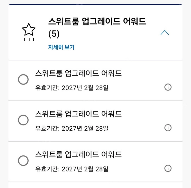 하얏트 SUA 스위트룸 업그레이드 어워드 - 안심되는 중고거래