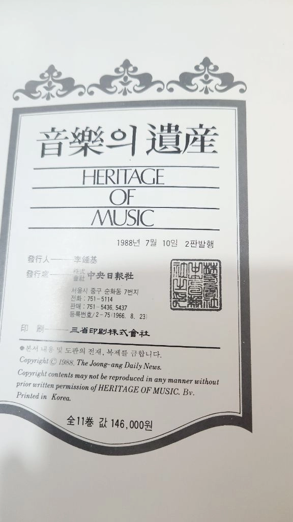 음악의유산 LP 60장 + 해설집 12권 올세트 이미지