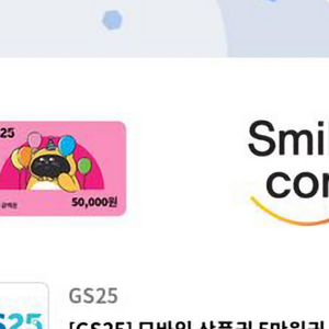 gs편의점 5만원쿠폰 이미지