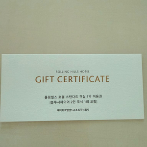 롤링힐스 숙박권 이미지